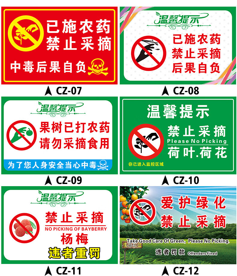 已施农药禁止采摘警示牌 果园果树打农药请勿采摘提示牌吊牌当心中毒