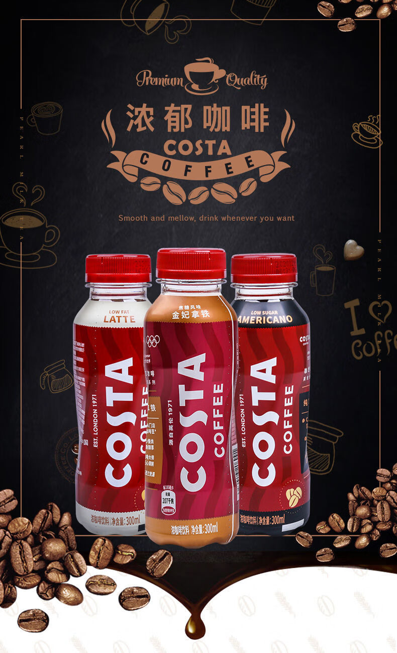 costa 300ml*3/5瓶 金妃拿铁/醇正拿铁/纯粹美式浓咖啡即饮 混合口味
