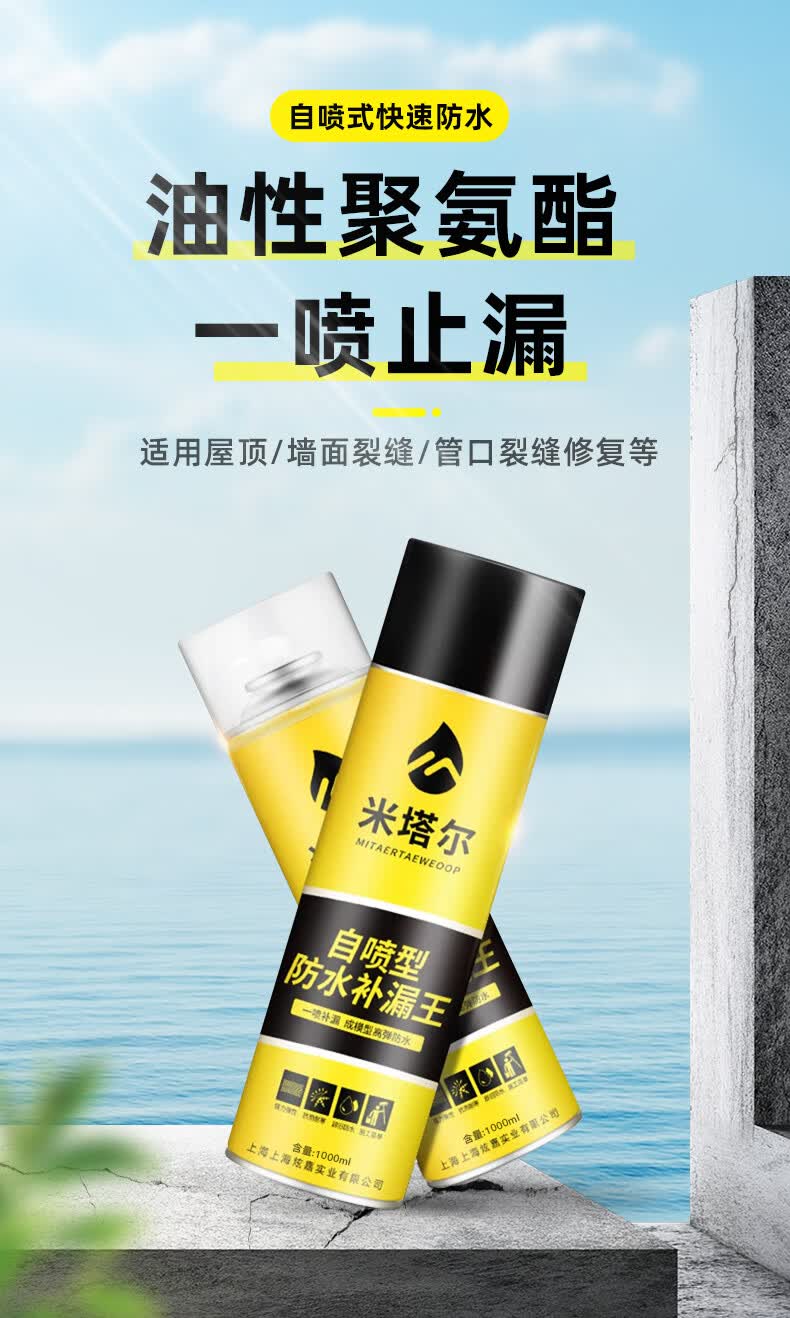 堵漏灵屋顶防水补漏喷剂胶喷雾楼顶材料外墙房顶自喷堵漏王防漏涂料
