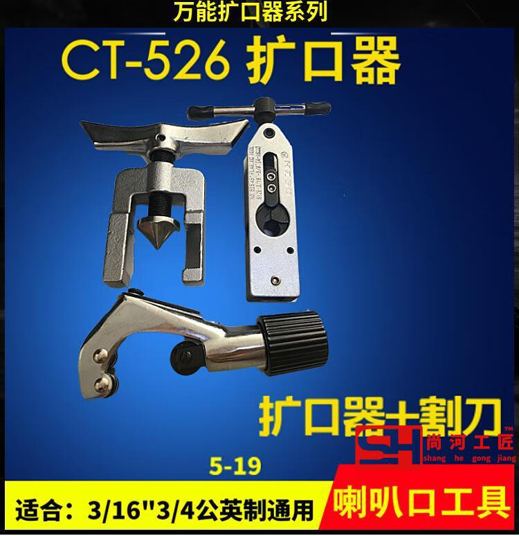 铜管扩口器扩口器扩孔器ct525扩管器ct526空调铜管扩口器制冷工具子木