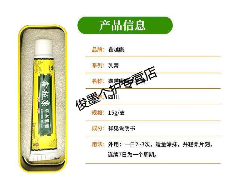 鑫越康草本乳膏乳膏皮肤瘙痒手部足部皮肤止痒皮肤外用止痒15g