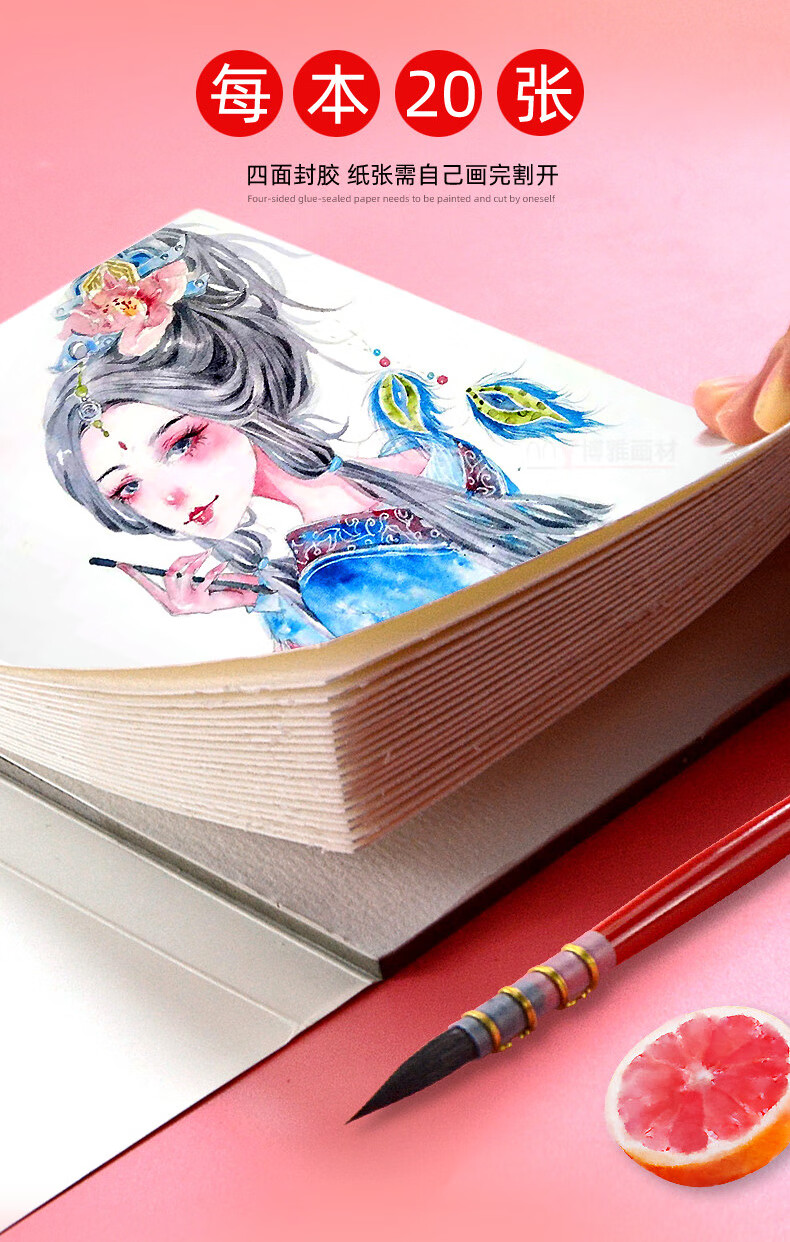宝虹水彩纸300g棉浆8k16k4开四面封胶中粗细纹保定旅行专用画画本