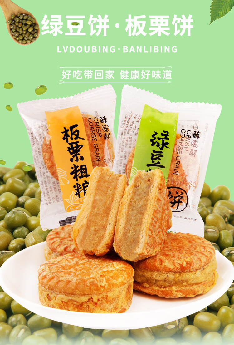 绿豆糕板栗饼传统糕点500g小包装早餐点心馅饼休闲零食品小吃散装