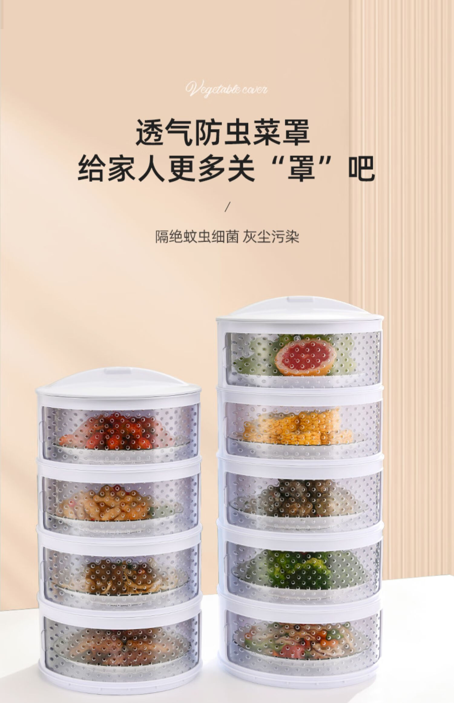 特百惠(tupperware)同款盖菜罩夏季家用神器剩菜多层收纳架防尘遮尘防