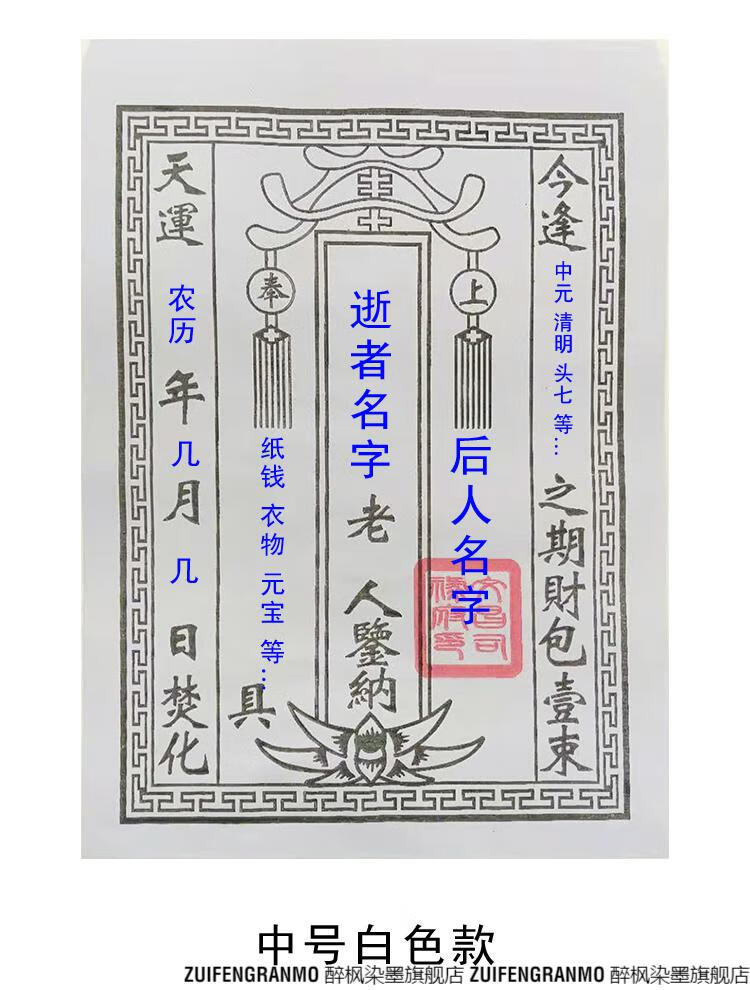 中元节包袱50个七月半祭祀烧纸袋包元宝袋中元节法事超度祭祖包袱袋
