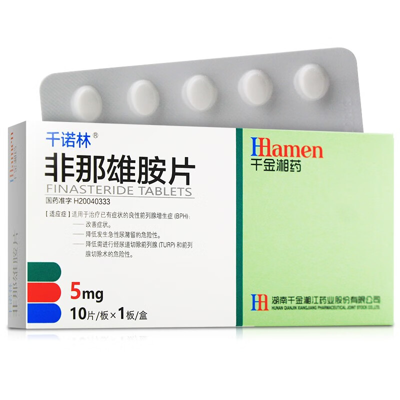 湘江 千诺林 非那雄胺片 5mg*10片 前列腺炎增生 5盒【图片 价格 品牌