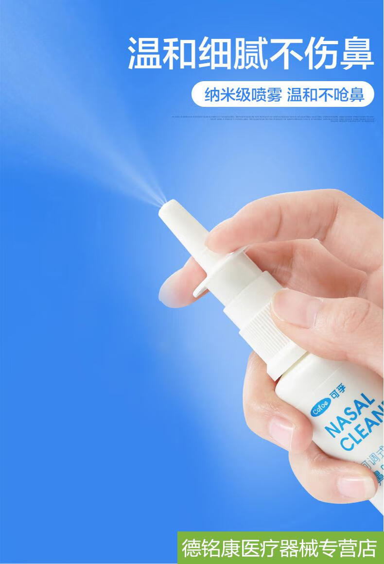 生理性鼻腔海盐水喷雾过敏性鼻炎神器喷剂大人婴儿冲洗器鼻塞09浓度