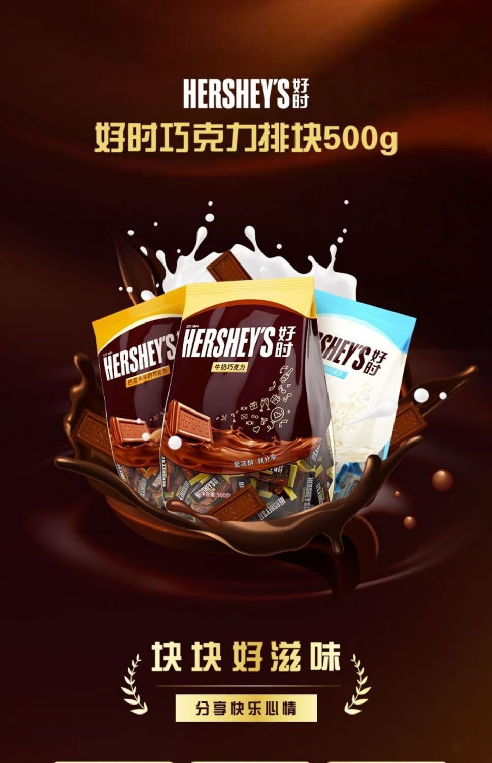 好时巧克力排块坚果曲奇牛奶巧克力结婚喜糖散装零食糖果年货好时水滴