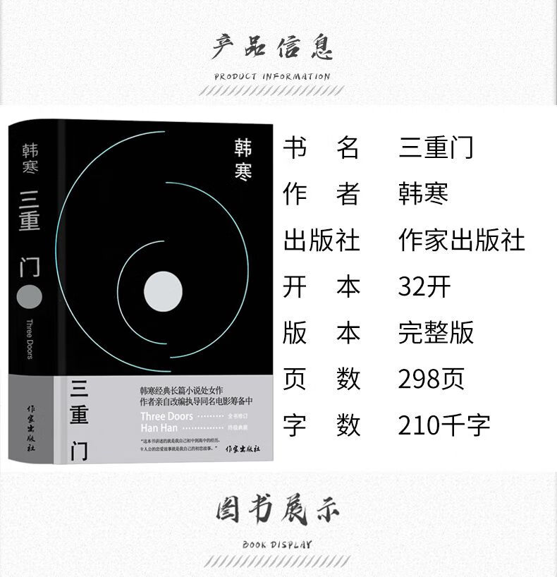 三重门韩寒著正版书籍学校之门社会之门家庭之门韩寒的书全集青春文学