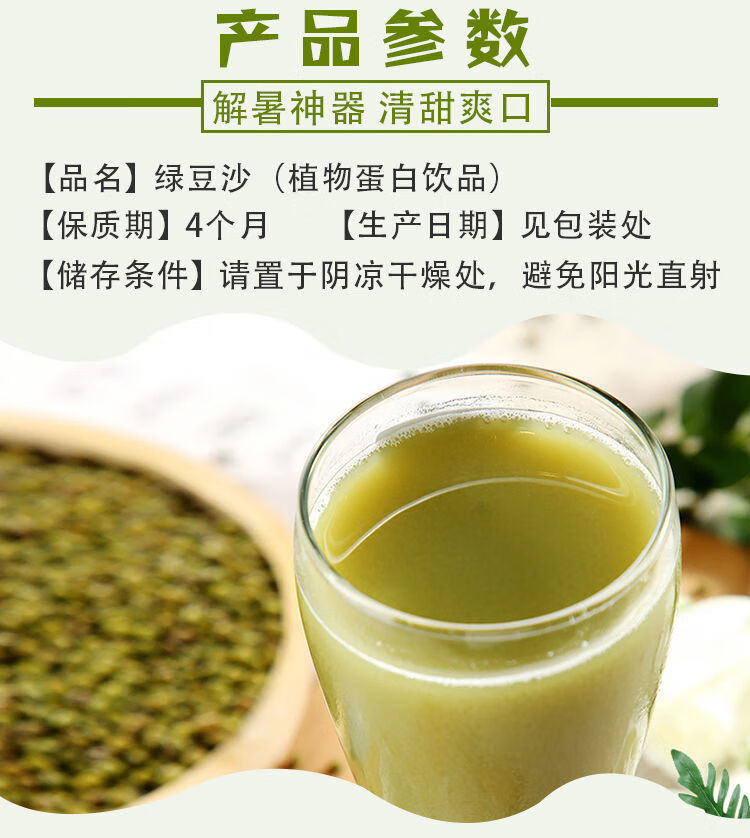 谷淦绿豆沙 饮品饮料清凉解暑 植物蛋白饮料夏季冰沙五谷杂粮 绿豆沙