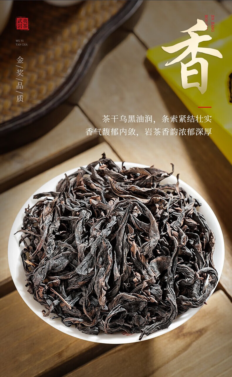 岩之仙 武夷山金奖肉桂茶叶礼盒装大红袍特级岩茶乌龙茶送礼 金奖
