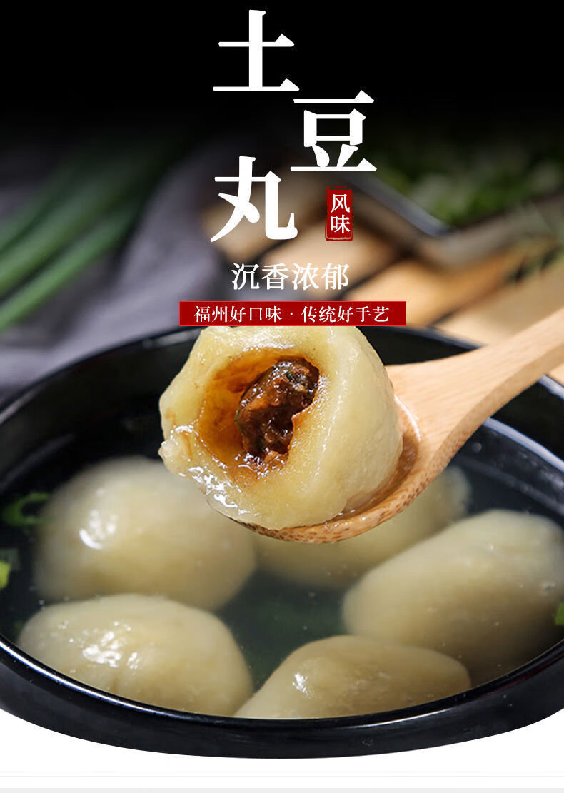 福州小吃土豆丸包心番薯丸正宗福建平潭福清特产子土豆丸1包400g