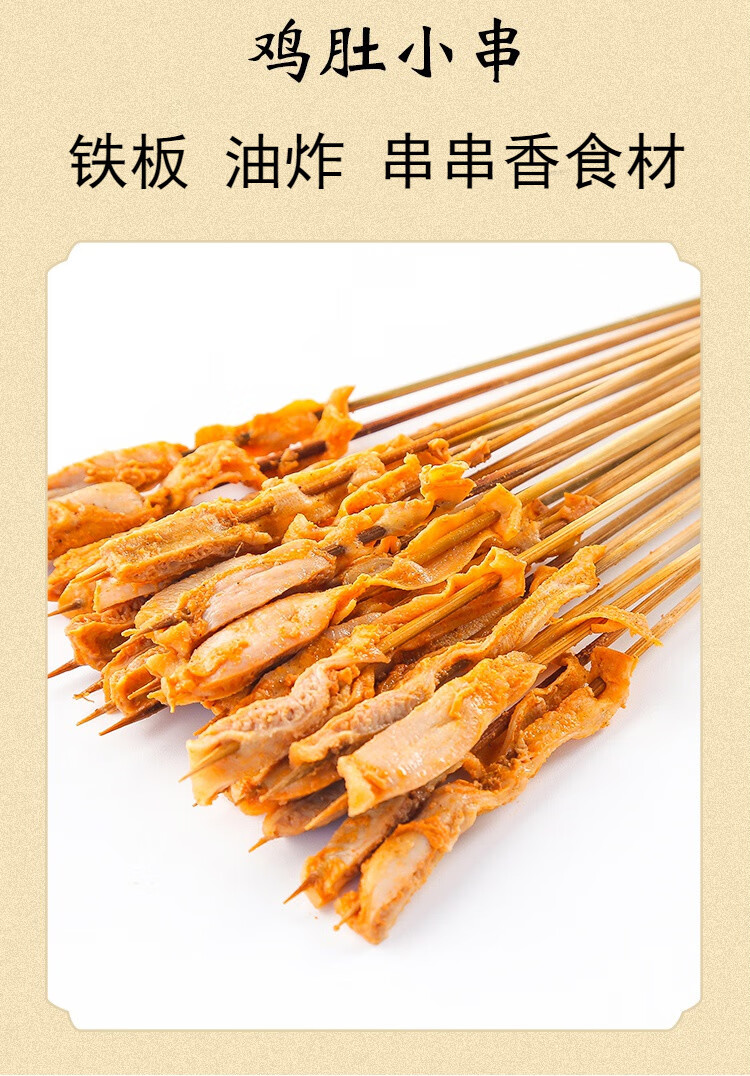 鸡肚串小鲜肉手把肉串油炸半成品200串袋街霸小串肉串商用夺命冷串