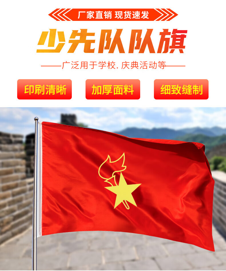 中国少年先锋队标准少先队队旗大队旗中队旗小队旗 春亚纺面料 大队旗