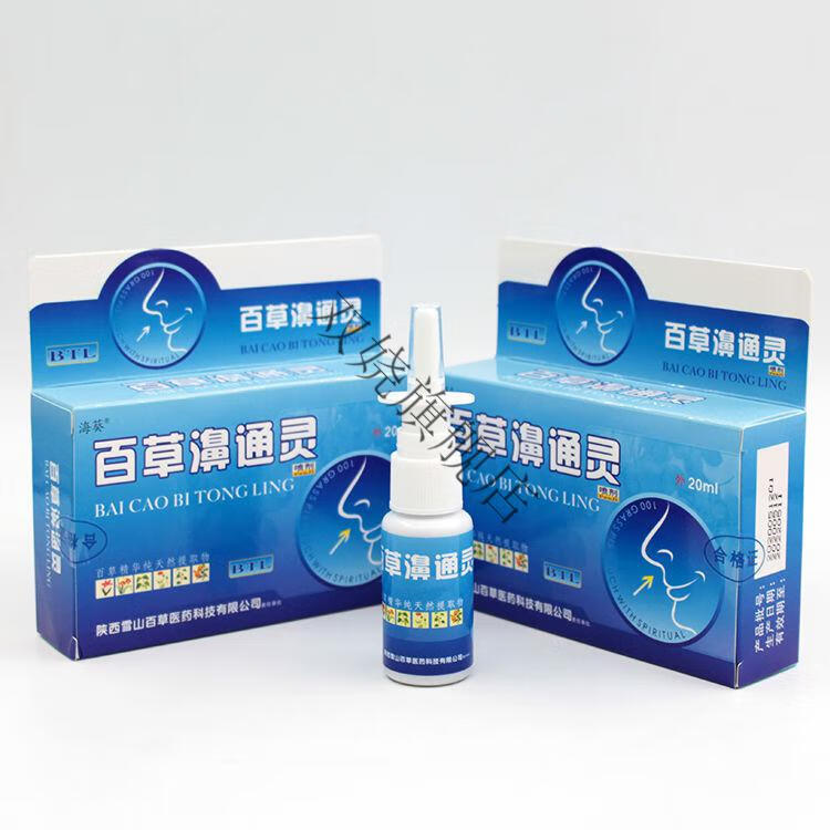 通灵喷剂20ml鼻腔喷剂海葵百草濞通灵喷剂20ml鼻腔喷剂百草鼻通灵20ml
