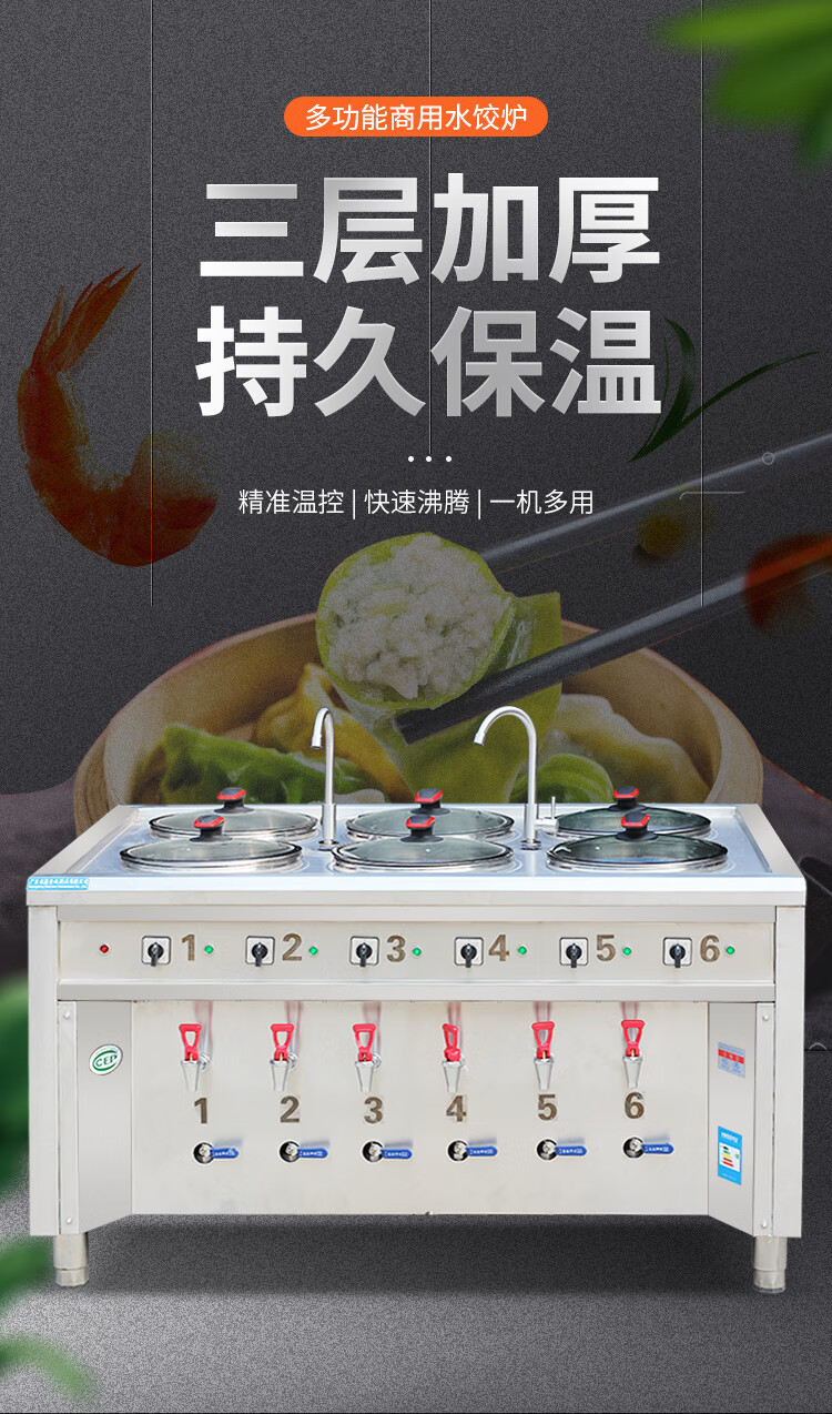 甄樽第二代商用水饺炉电煮面炉煮饺子的锅商用多功能节能煮电热饺子炉