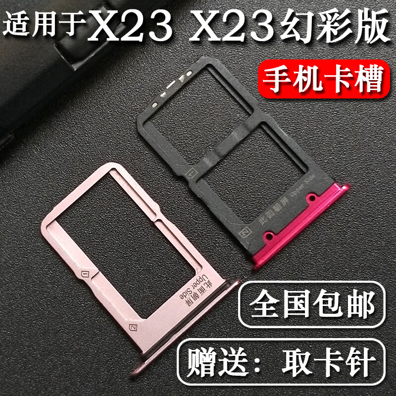 佳维若 步步高vivo x23 x23幻彩版卡托卡槽 vivox23卡拖卡套卡座炫彩