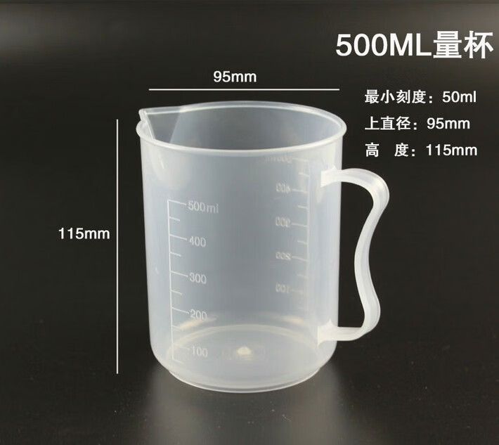500毫升塑料量杯刻度量杯pp量杯塑料烧杯测量量杯实验耗材