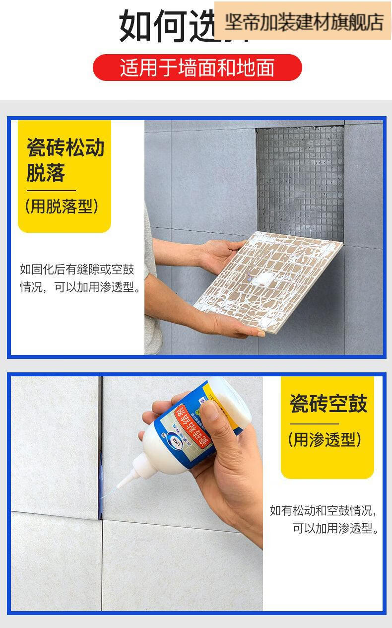 坚帝定制空鼓墙砖修复剂瓷砖胶强力粘合剂地砖空鼓松动修复注射空鼓胶