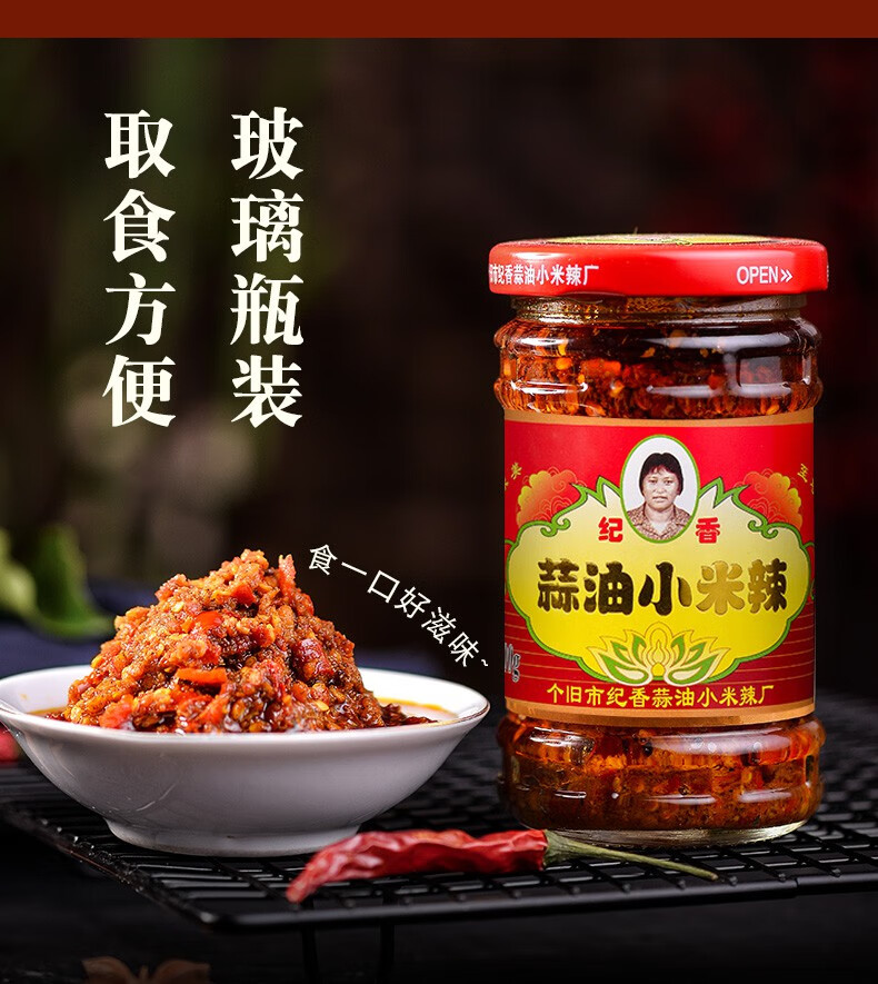 蒜油小米辣220g云南特产红河蒜香小雀辣朝天椒辣椒酱下饭菜【图片
