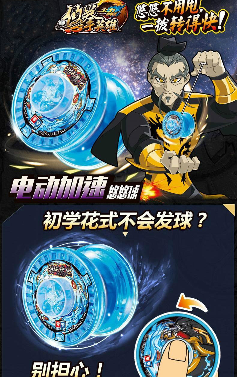 混沌魔龙悠悠球电动加速火力少年王6悠拳英雄流焰溜溜球 烈烽 48样