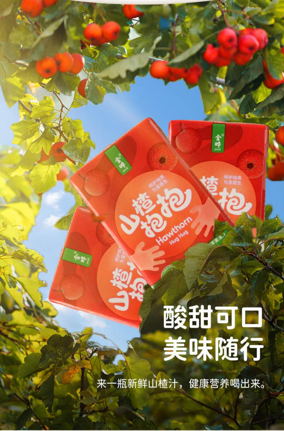 添加儿童宝宝苹果汁饮料品 山楂汁 125ml*36盒(整箱)【图片 价格 品牌