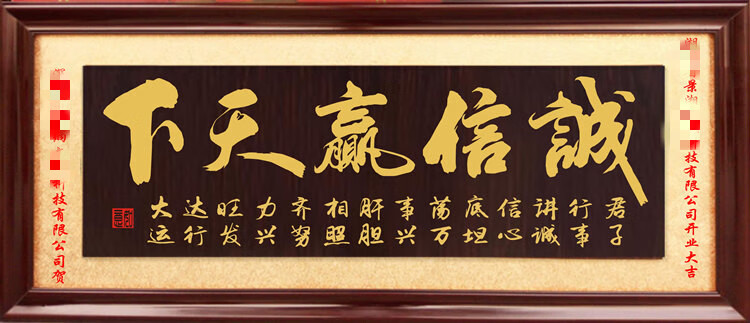 温馨里 诚信赢天下贺匾公司开业牌匾生意兴隆字匾办公室挂匾大展鸿图