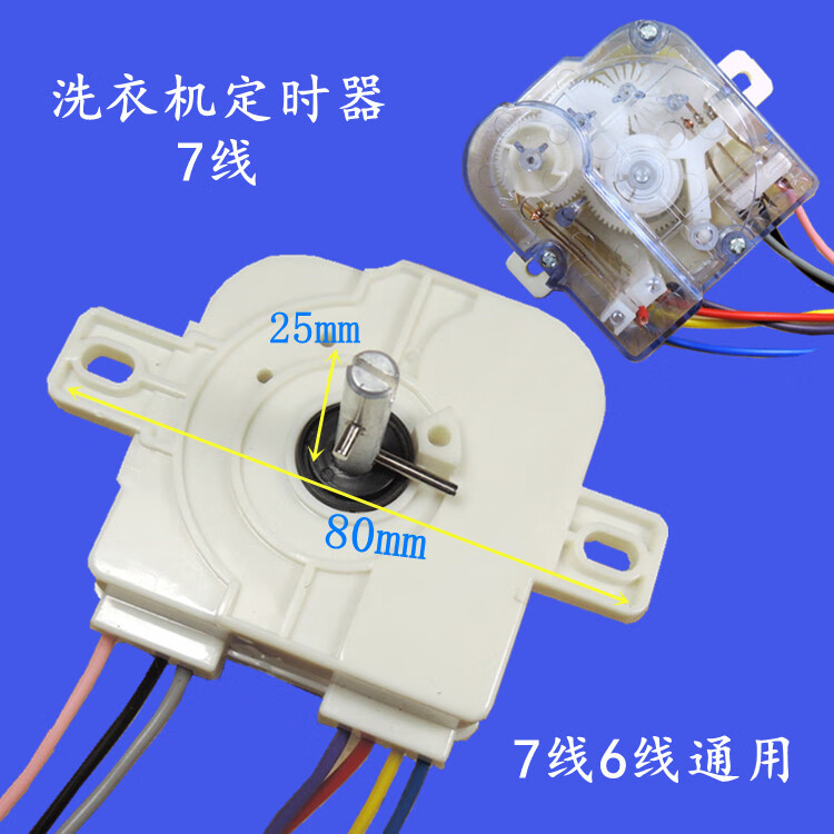 筠芸筌洗衣机定时器7线6线15分钟洗衣机开关老式双缸半自动洗衣机配件
