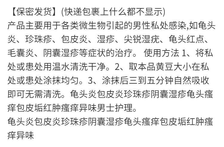 男科治炎头龟包皮炎私处红点肿脱皮异味珍珠疹包皮垢阴囊潮湿 男科