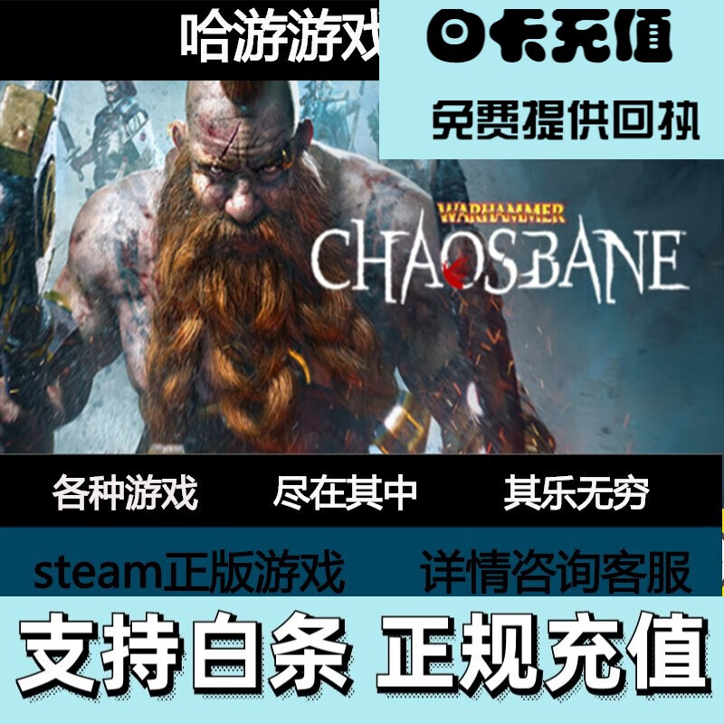 pcsteam正版中文战锤混沌祸根warhammerchaosbane动作冒险支持dlc拓展