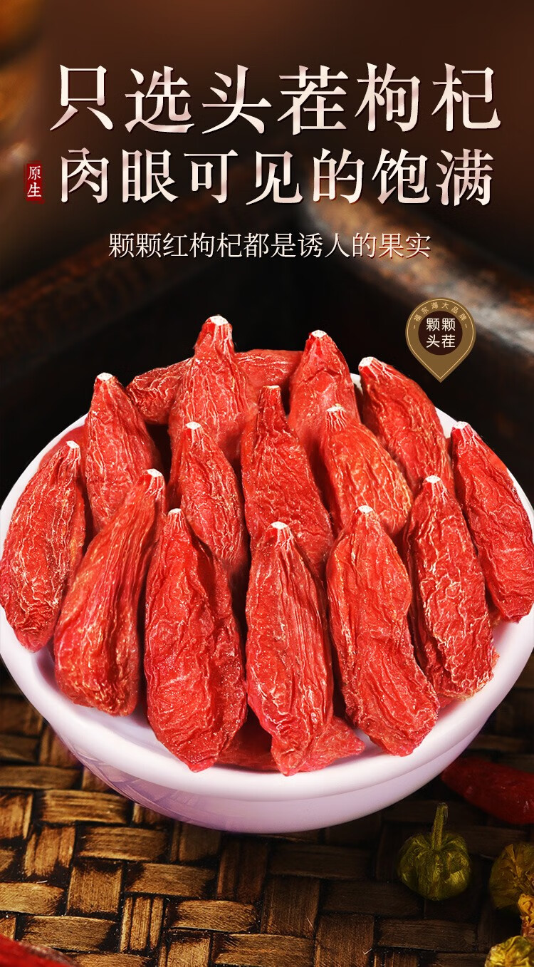 福东海宁夏红枸杞子250g苟杞子中宁红枸杞茶250g