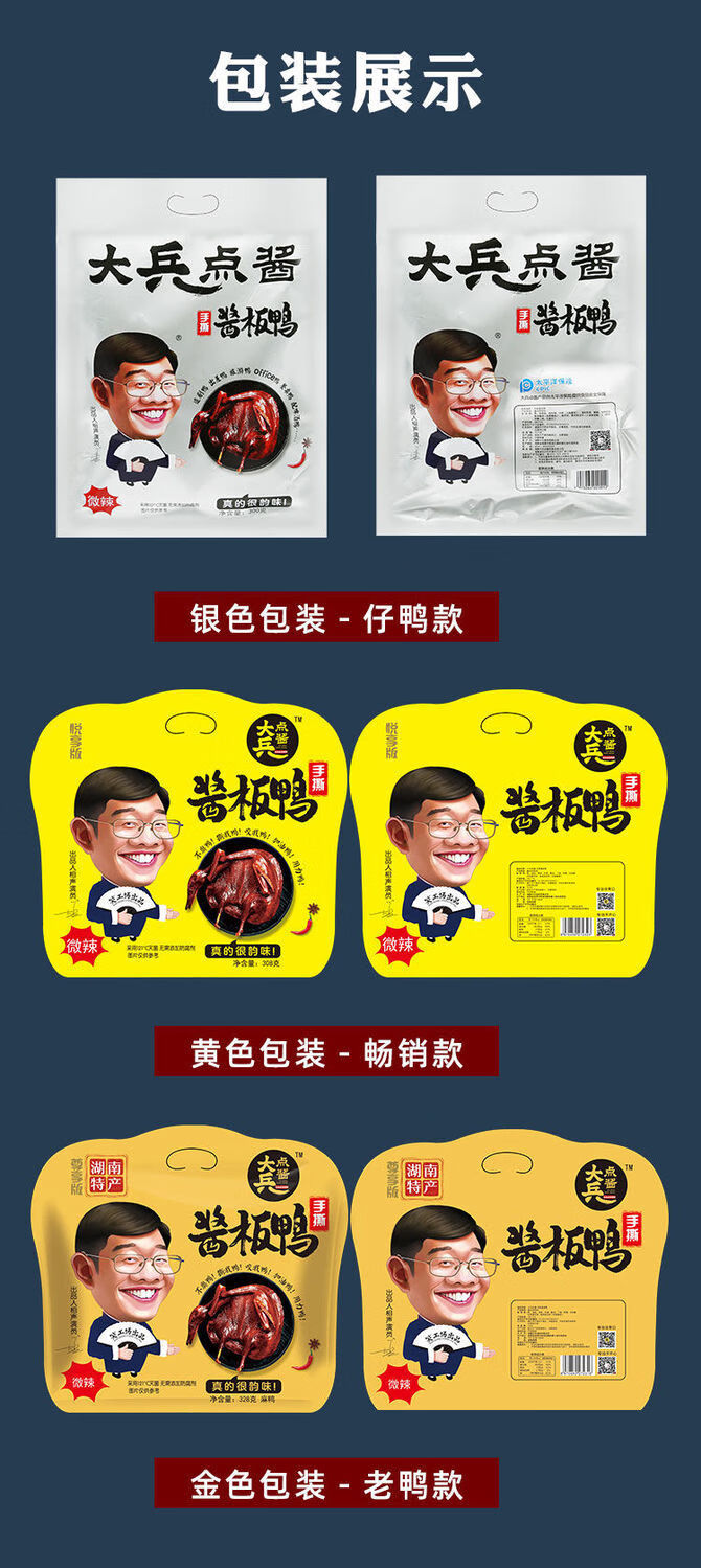 湖南常德酱板鸭长沙正宗特产大兵点酱手撕鸭整只风干鸭肉零食小吃大兵