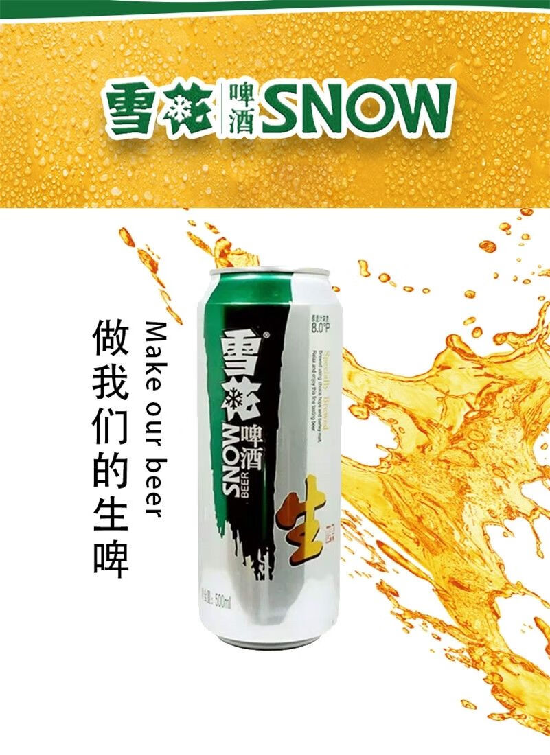 雪花啤酒雪花啤酒新包装原生态生啤8度500ml9听精制新啤酒500ml9罐