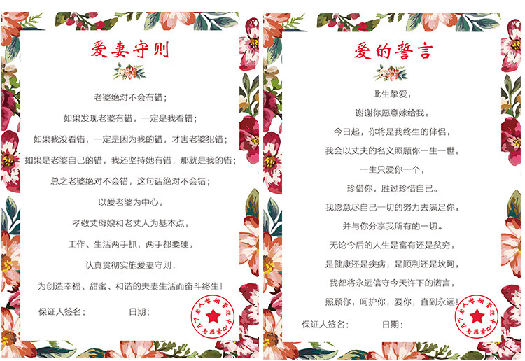 道具整蛊新郎承诺保证书拦门迎亲婚礼搞笑温馨款誓言书爱的老婆大人