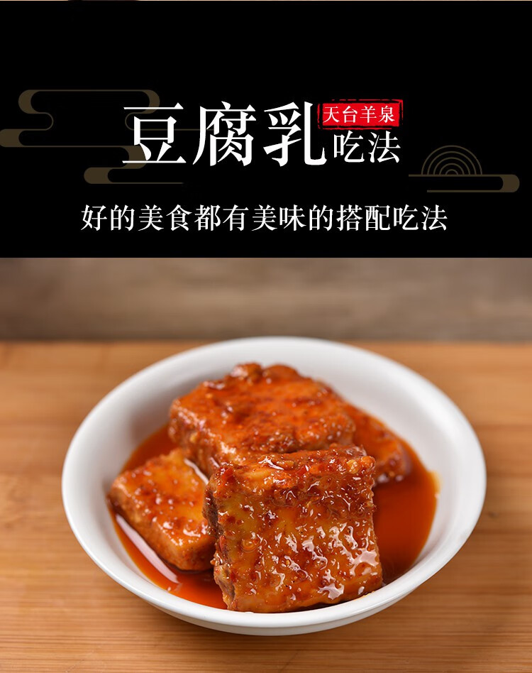 云南特产楚雄牟定天台羊泉油腐乳320g2瓶香辣卤腐霉臭红油豆腐乳