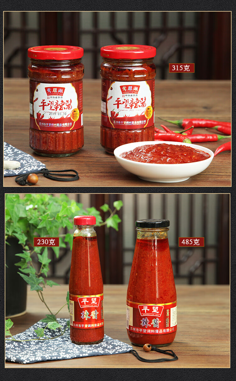 苏州特产平望辣酱辣油 调味酱辣椒香辣拌饭拌面 平望辣椒酱下饭菜 315