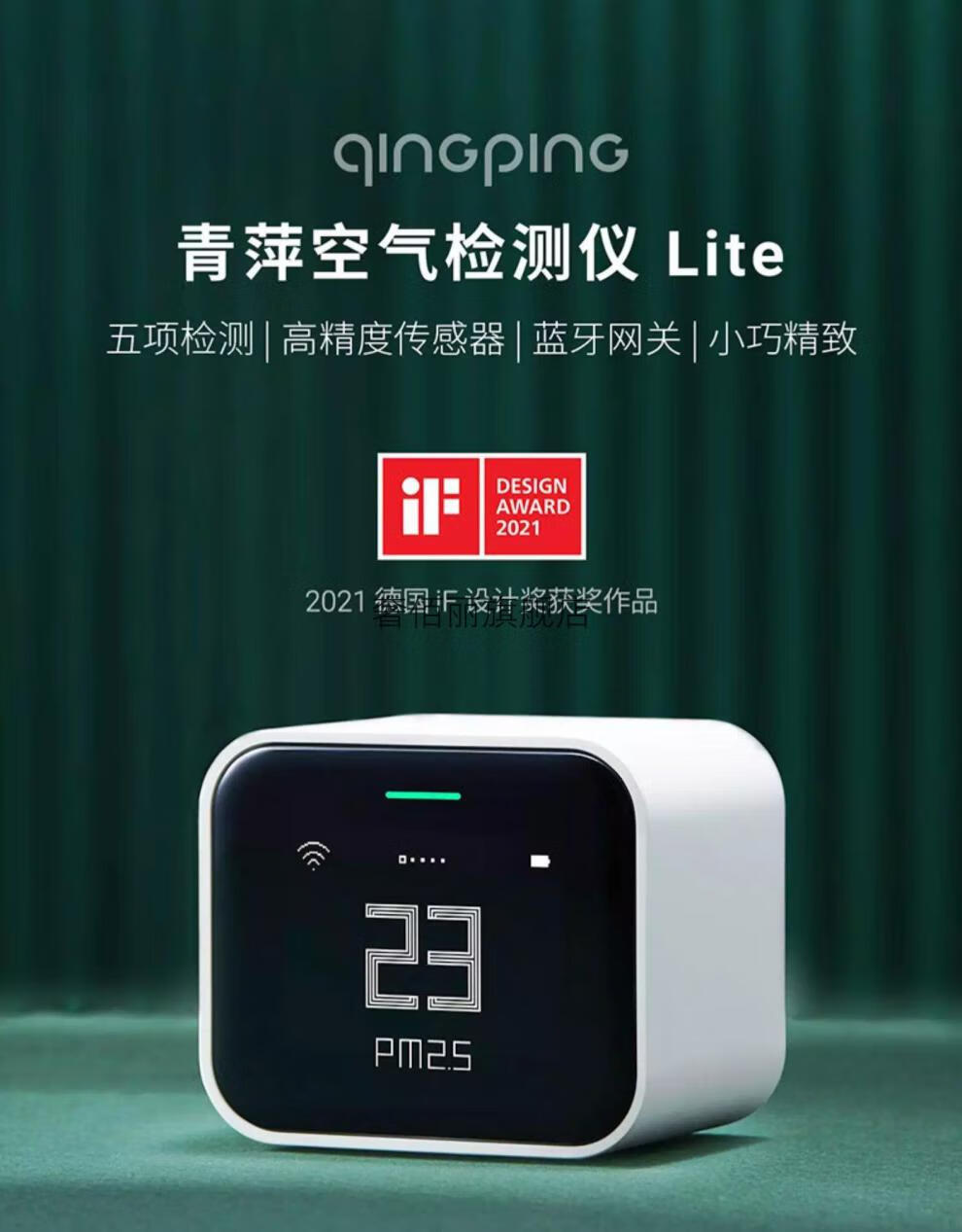 青萍空气检测仪pm2.