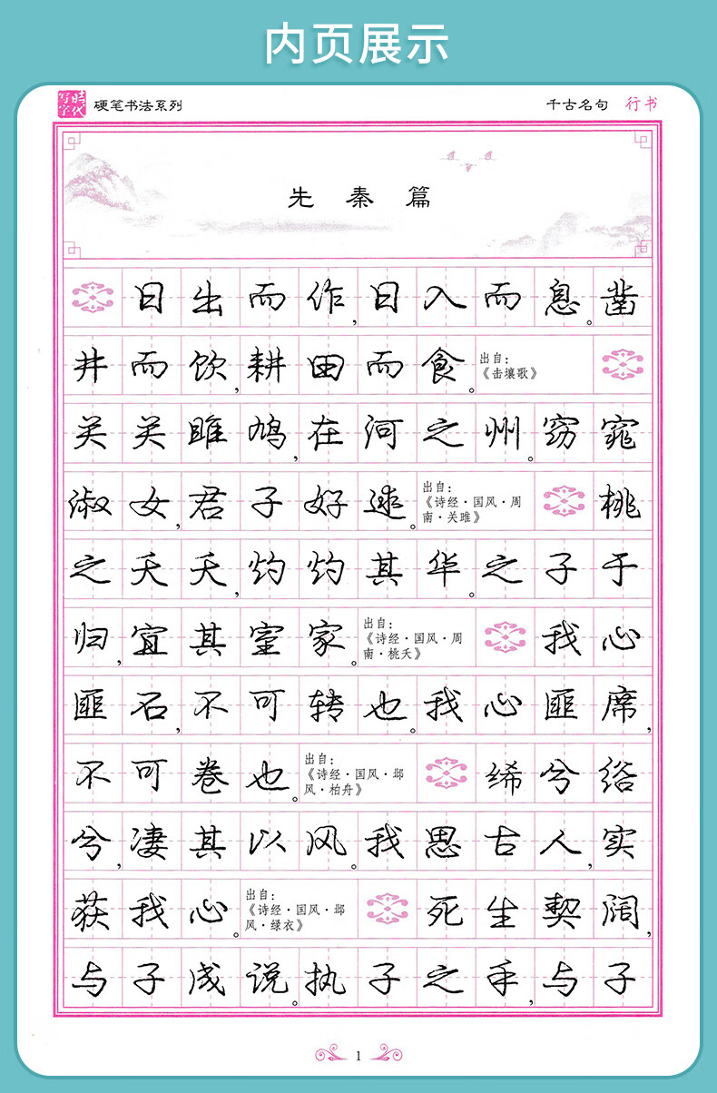 庞中华硬笔楷书字帖飞花令里写诗词学生背古诗文75首61篇72篇婉约词