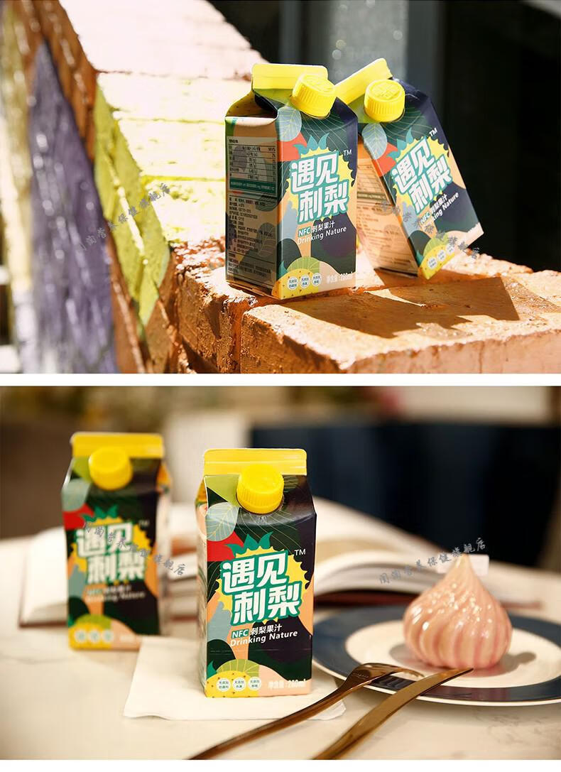 贵州刺梨汁欣扬遇见刺梨nfc刺梨果汁维c果蔬汁饮料280ml*12盒/箱 一箱