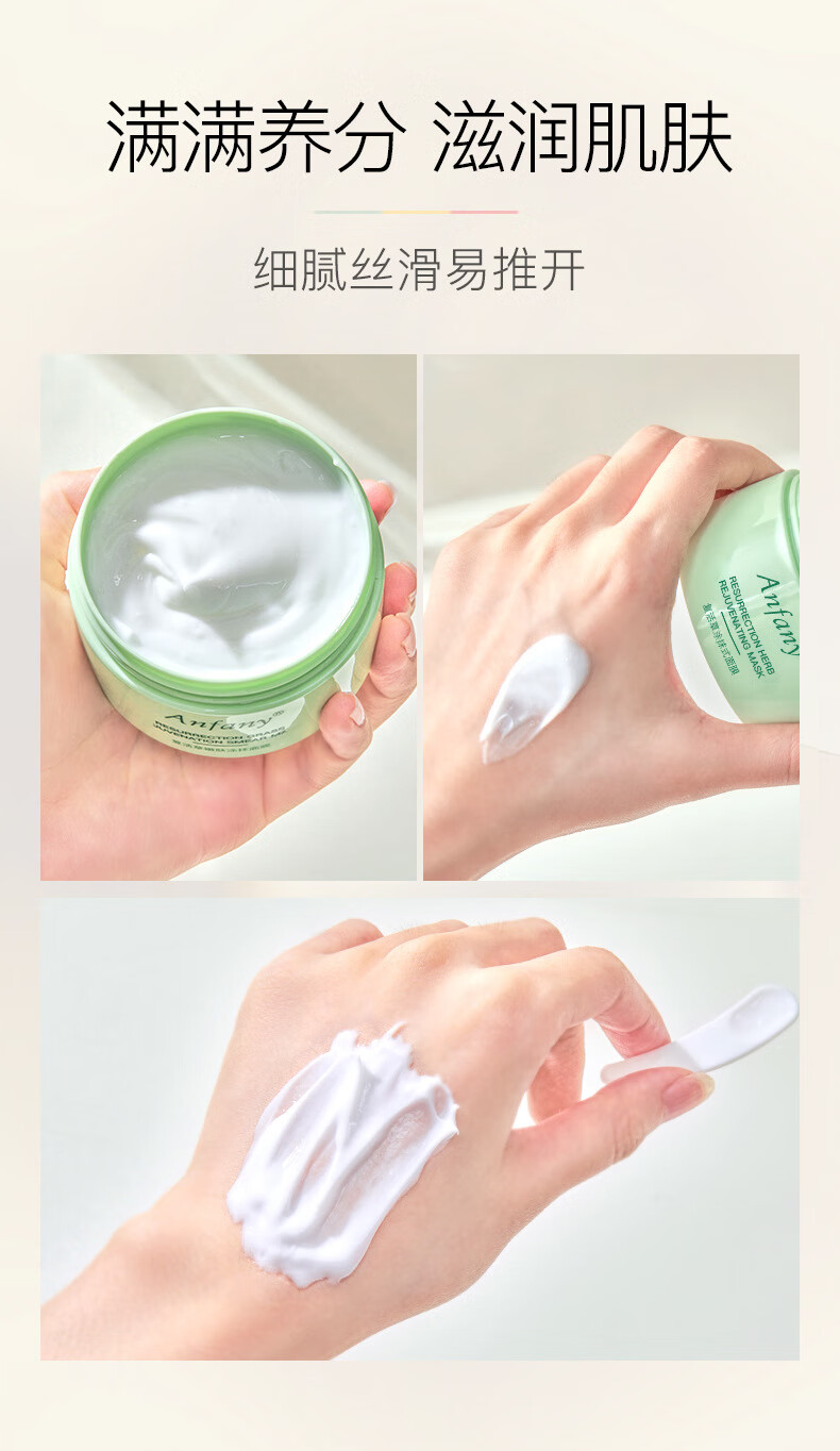 伊夏 倾龄 真颜分子复活草面膜 伊芳妮复活草面膜涂抹式植物保湿补水