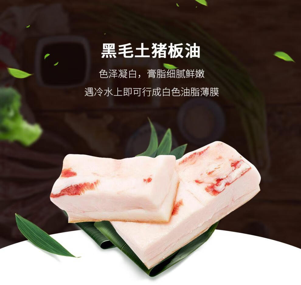 新鲜板油生猪板油农家笨猪散养黑毛猪土猪板油猪油食用猪油渣猪板油3