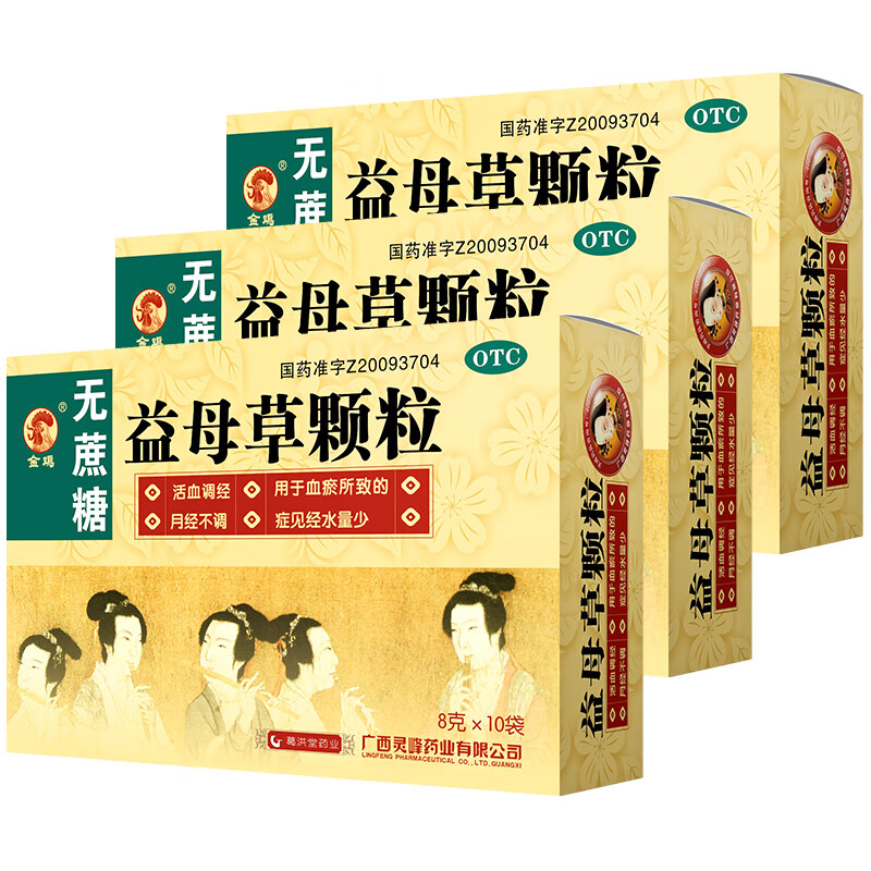 金鸡 益母草颗粒(无糖型) 8g*10袋 活血调经 月经不调 量少 5盒装