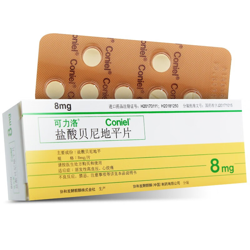 日本进口可力洛盐酸贝尼地平片8mg7治原发性高血压降压药降血压的高血
