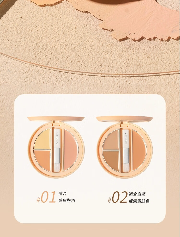 芭贝拉遮瑕膏三色遮暇盘遮盖斑点痘印黑眼圈脸部持久不脱妆巴贝拉01