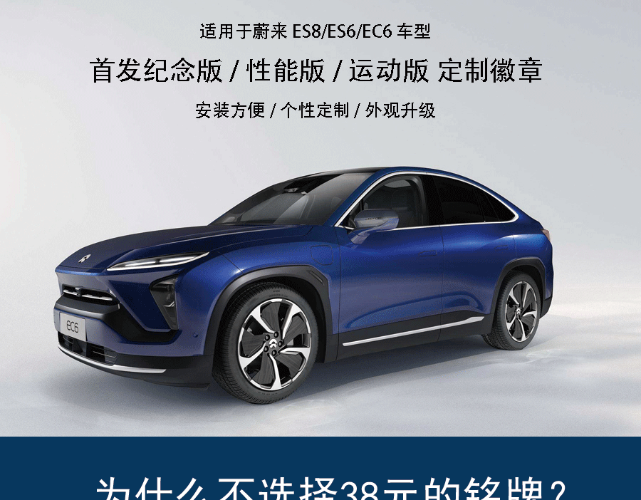 适用于蔚来ec6铭牌标es6新款es8b柱可徽章尾箱标改装配件十二生肖拍下