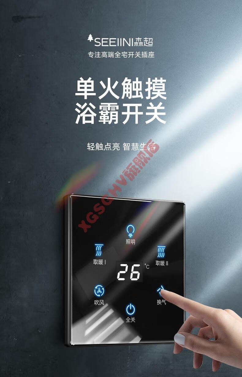 2022新款浴霸开关液晶浴霸开关五开智能触摸卫生间浴室4四开防水5五