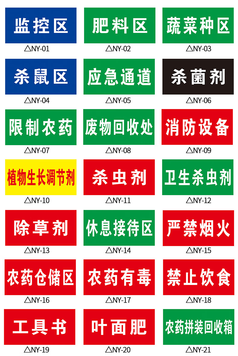 农业农药分类标识牌农业用品农药分类标识牌农资货架标签农药分类牌