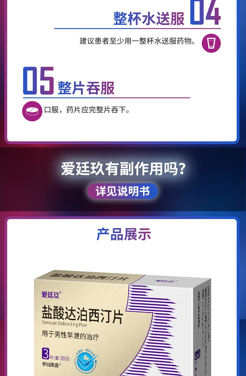 爱廷玖盐酸达泊西汀片30mg*3片国产口服盐酸达柏洒汀片京正真品东爱希