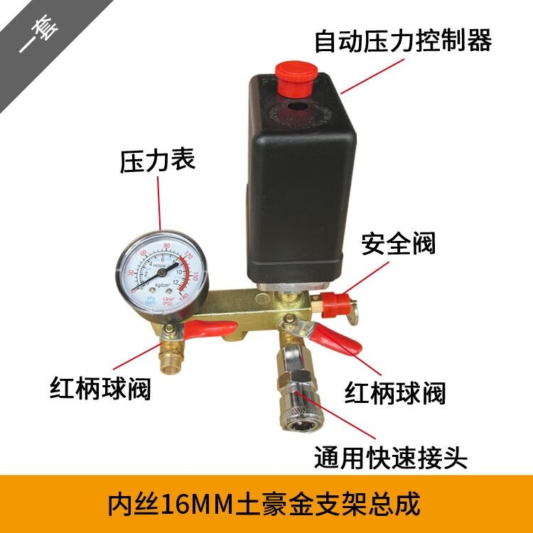 空压机气泵配件压力开关自动气压控制器四通六通出气支架总成内丝20mm