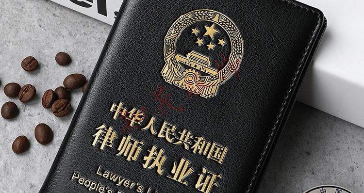 【好货热荐】品牌实习律师执业证保护套证件壳皮套法律工作者收纳包证